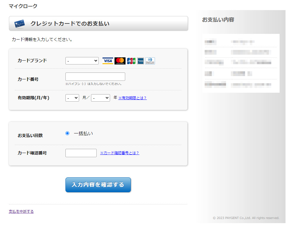 お支払いについて（クレジットカードでのお支払い方法） > ご利用 
